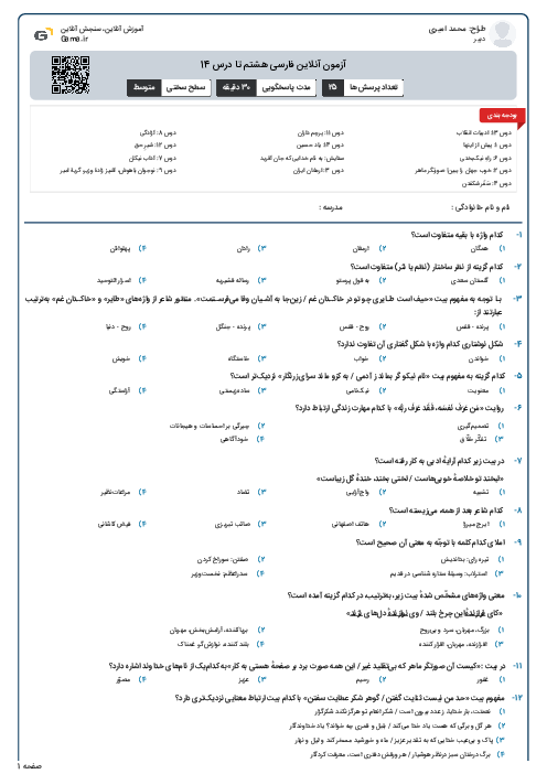 آزمون آنلاین فارسی هشتم تا درس 14