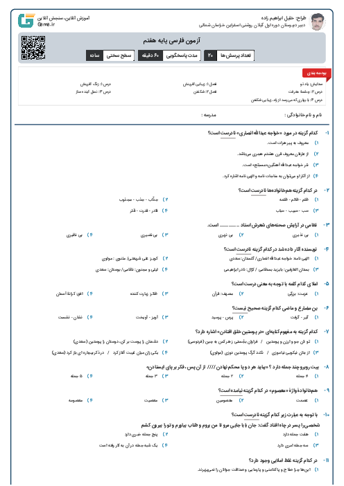 آزمون فارسی پایه هفتم