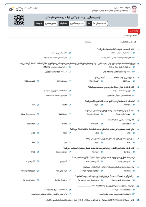 آزمون مجازی نوبت دوم کاربر رایانه پایه دهم هنرستان