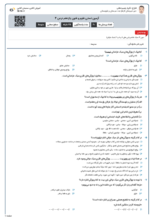 آزمون تستی علوم و فنون یازدهم درس 4