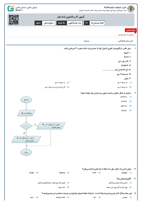 آزمون کار و فناوری پایه نهم