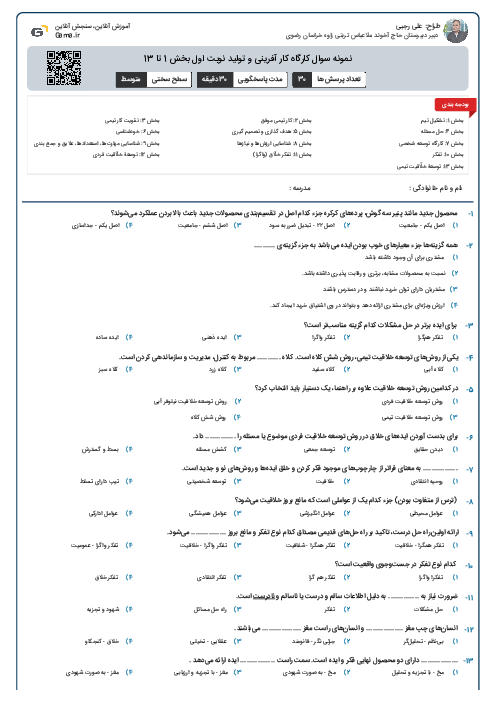 نمونه سوال کارگاه کار آفرینی و تولید نوبت اول بخش 1 تا 13