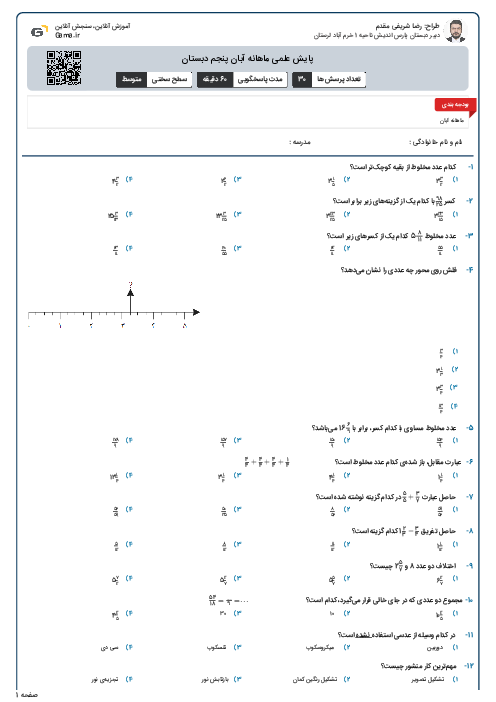پایش علمی ماهانه آبان پنجم دبستان 