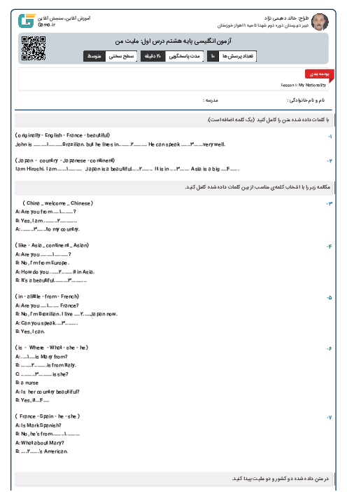 آزمون انگلیسی پایه هشتم درس اول: ملیت من