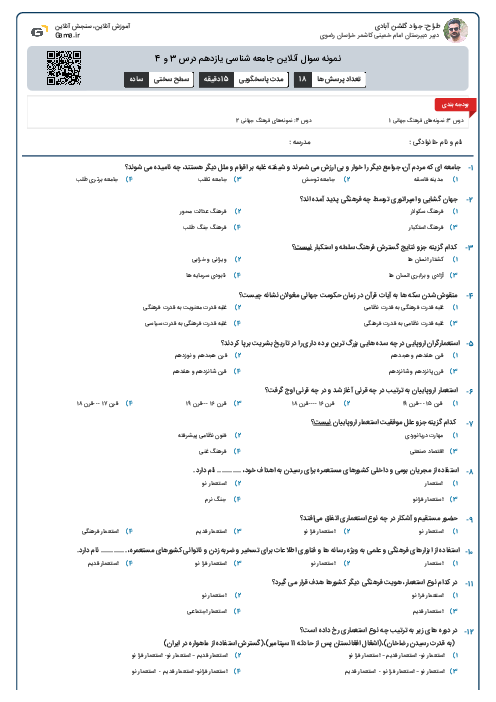 نمونه سوال آنلاین جامعه شناسی یازدهم درس 3 و 4
