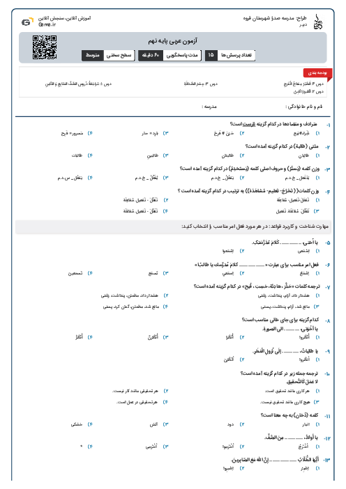 آزمون عربی پایه نهم