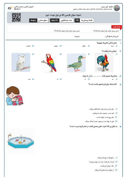 نمونه سوال فارسی کلاس اول نوبت دوم