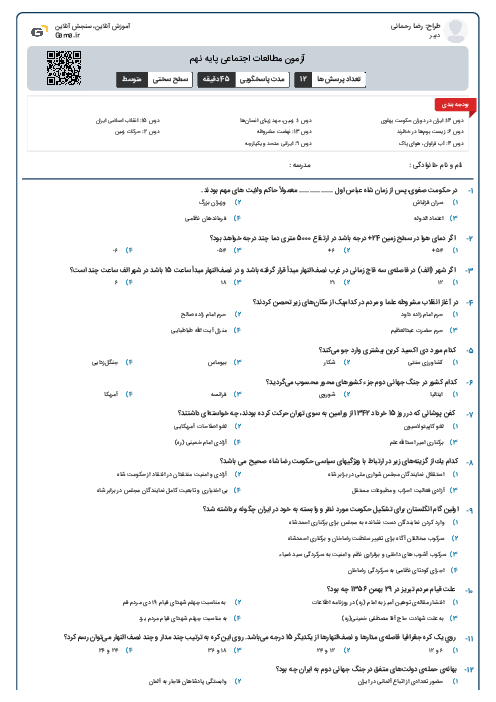آزمون مطالعات اجتماعی پایه نهم