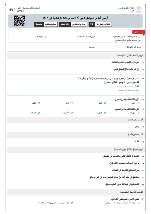 آزمون آنلاین ترم اول عربی (2) پایه یازدهم انسانی | سری 3