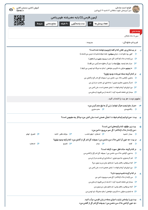 آزمون فارسی (1) پایه دهم رشته علوم ریاضی