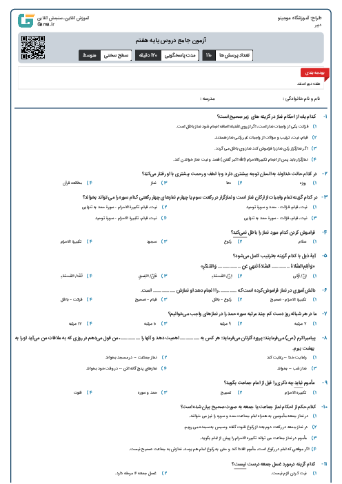 آزمون جامع دروس پایه هفتم