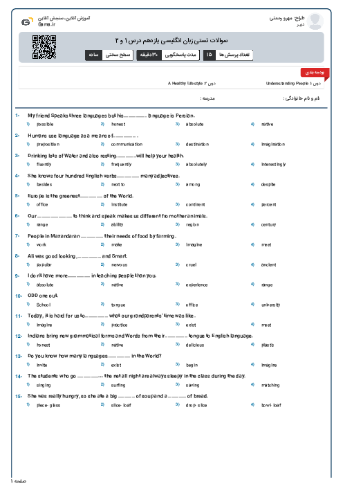 سوالات تستی زبان انگلیسی یازدهم درس 1 و 2