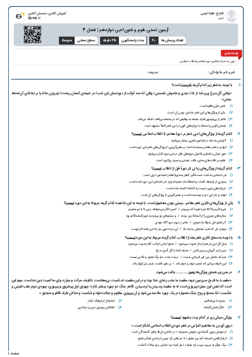 آزمون تستی علوم و فنون ادبی دوازدهم | فصل 4