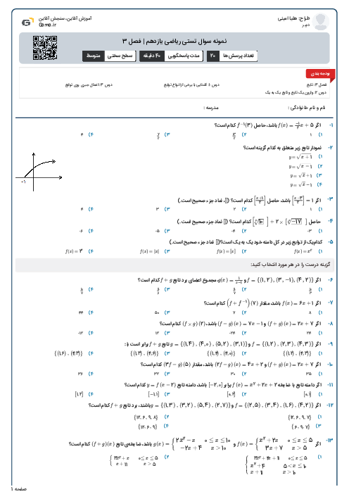 نمونه سوال تستی ریاضی یازدهم | فصل 3 
