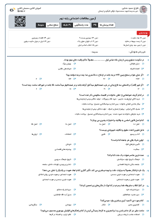 آزمون مطالعات اجتماعی پایه نهم