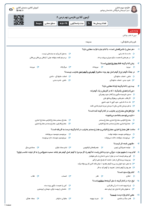 آزمون آنلاین فارسی نهم درس 6
