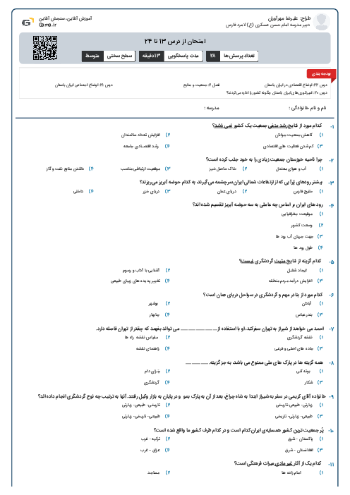 امتحان از درس 13 تا 24