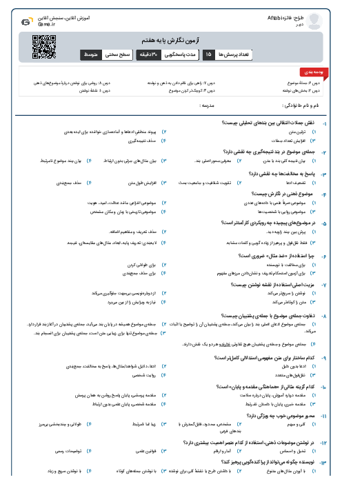 آزمون نگارش پایه هفتم