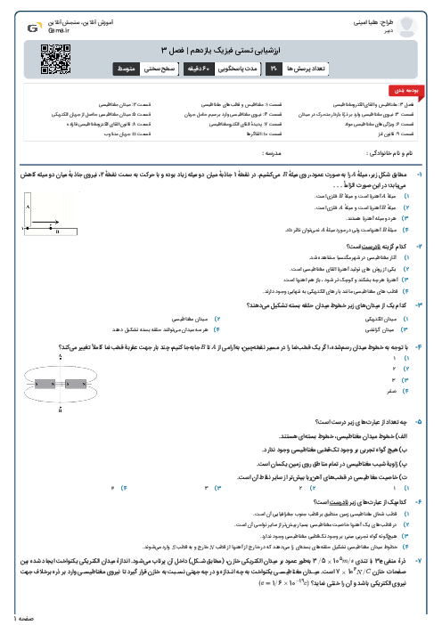 ارزشیابی تستی فیزیک یازدهم | فصل 3