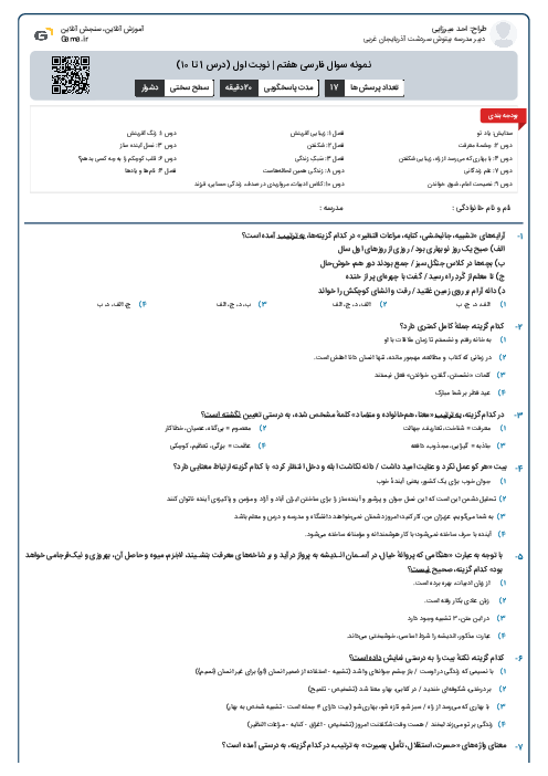 نمونه سوال فارسی هفتم | نوبت اول (درس 1 تا ۱۰)