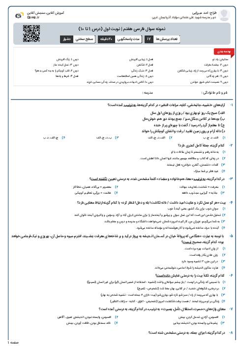 نمونه سوال فارسی هفتم | نوبت اول (درس 1 تا ۱۰)
