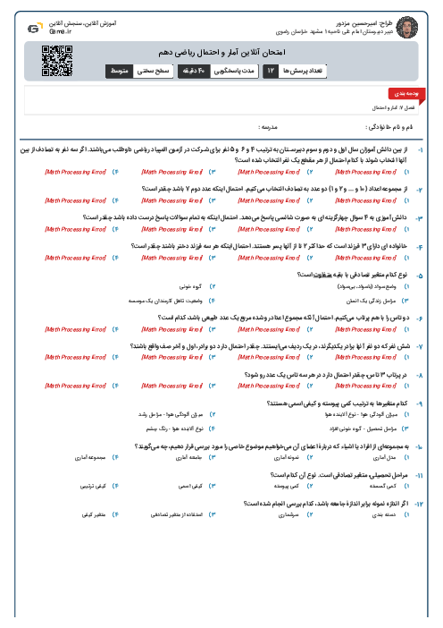 امتحان آنلاین آمار و احتمال ریاضی دهم