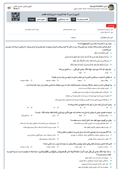 آزمون از من تا خدا (تربیت دینی) پایه هفتم