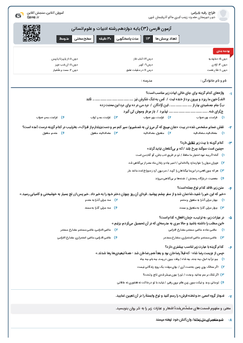 آزمون فارسی (3) پایه دوازدهم رشته ادبیات و علوم انسانی