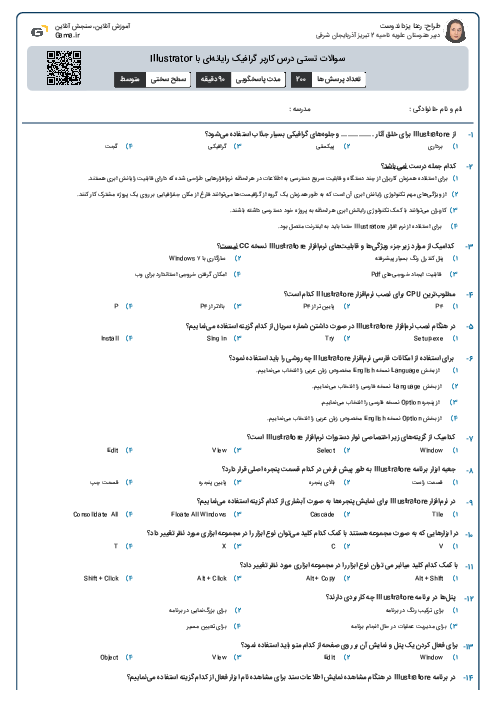 سوالات تستی درس کاربر گرافیک رایانه‌ای با Illustrator 