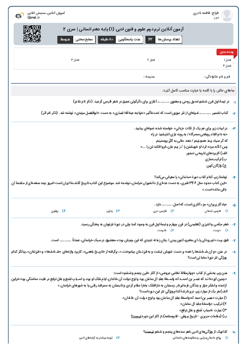 آزمون آنلاين ترم دوم علوم و فنون ادبی (1) پايه دهم انسانی | سری 2