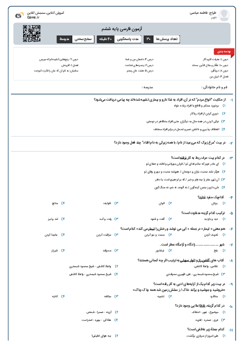 آزمون فارسی پایه ششم