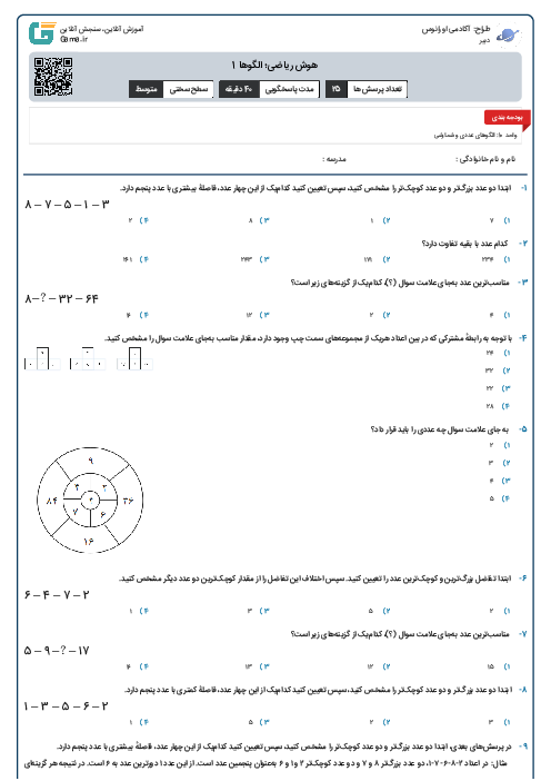 هوش ریاضی؛ الگوها 1