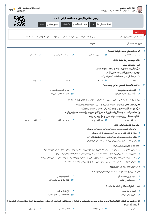 آزمون آنلاین فارسی پایه هفتم درس 8 تا 10