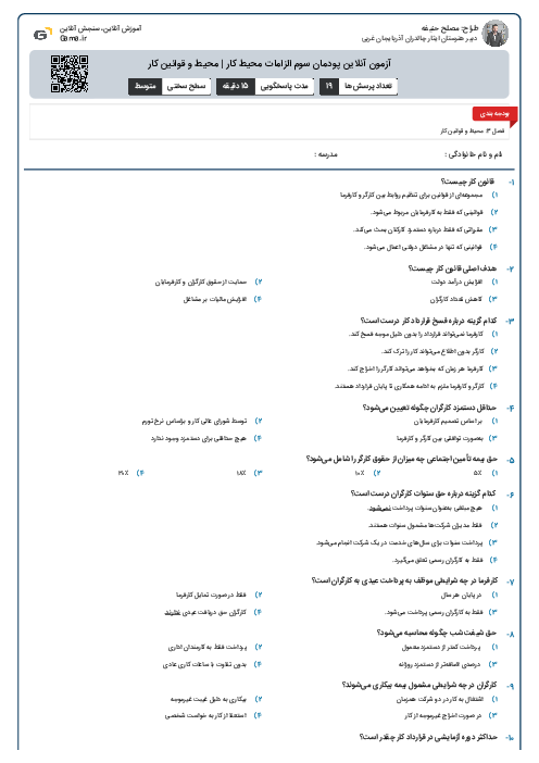 آزمون آنلاین پودمان سوم الزامات محیط کار | محیط و قوانین کار