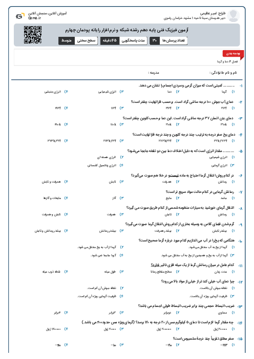 آزمون فیزیک فنی پایه دهم رشته شبکه و نرم افزار رایانه پودمان چهارم