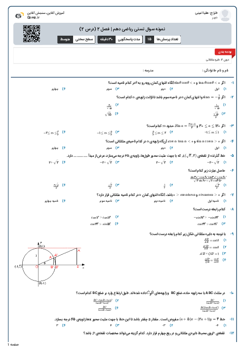 نمونه سوال تستی ریاضی دهم | فصل 2 (درس 2)