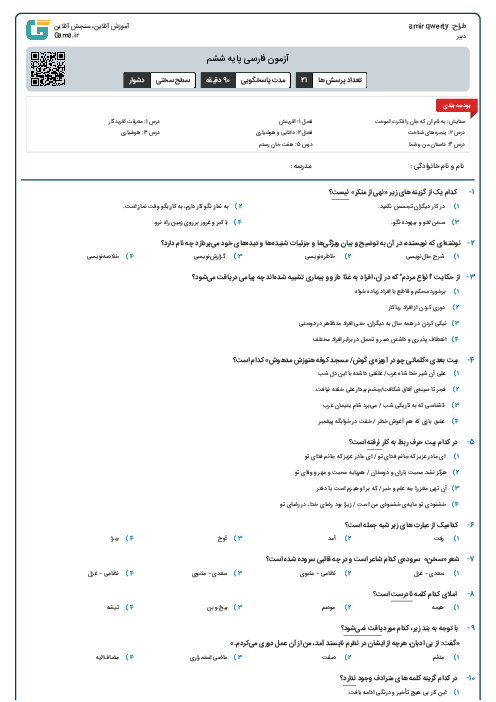 آزمون فارسی پایه ششم