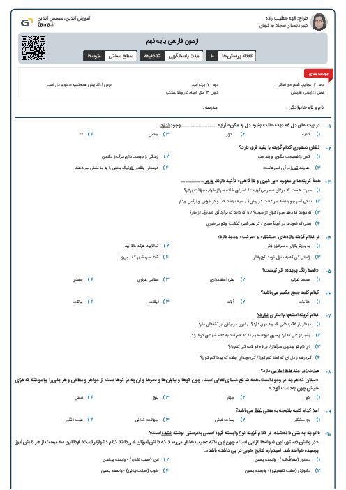 آزمون فارسی پایه نهم