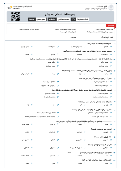 آزمون مطالعات اجتماعی پایه چهارم