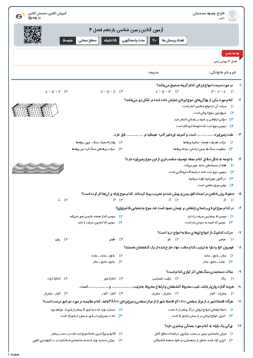 آزمون آنلاین زمین شناسی یازدهم فصل 4