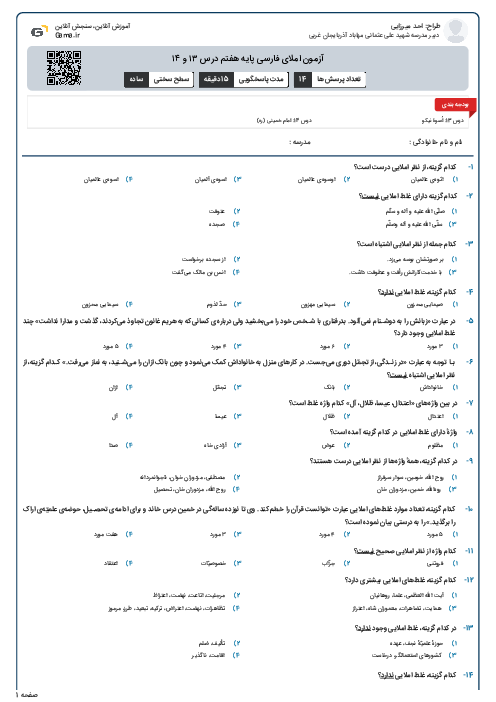 آزمون املای فارسی پایه هفتم درس ۱۳ و ۱۴