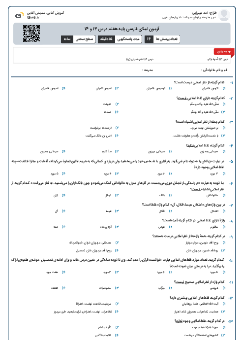 آزمون املای فارسی پایه هفتم درس ۱۳ و ۱۴