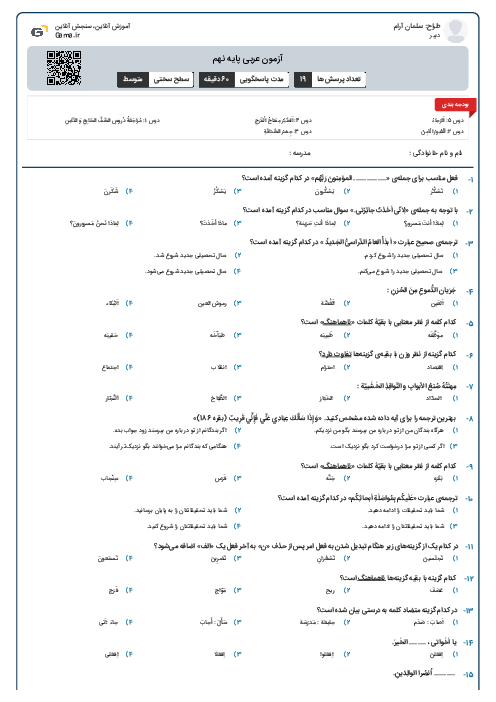 آزمون عربی پایه نهم