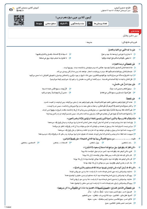 آزمون آنلاین عربی دوازدهم درس 1