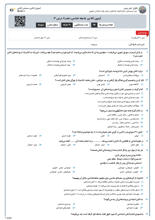 آزمون آنلاین جامعه شناسی دهم تا درس 3