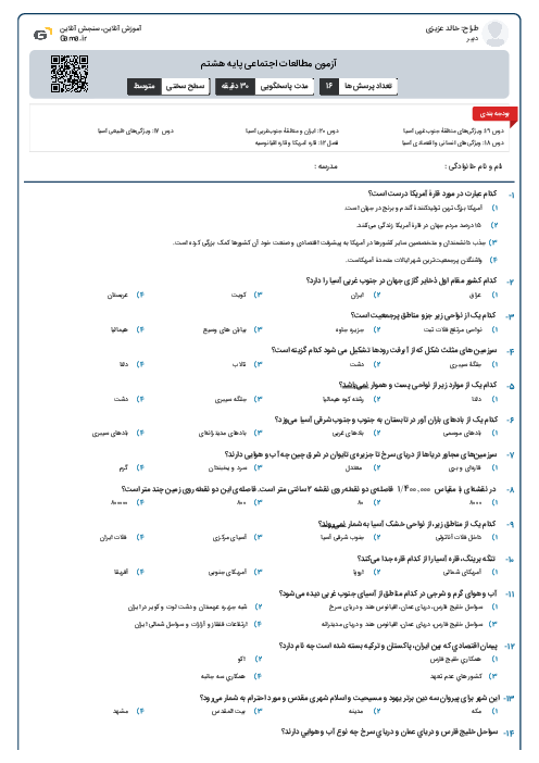 آزمون مطالعات اجتماعی پایه هشتم