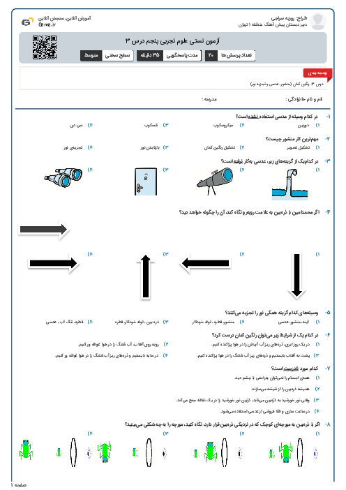 آزمون تستی علوم تجربی پنجم درس 3