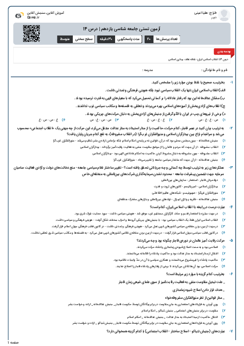 آزمون تستی جامعه شناسی یازدهم | درس 14