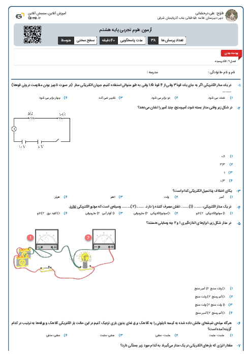 آزمون آنلاین  فصل نهم علوم تجربی هشتم