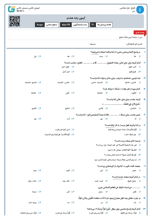 آزمون  پایه هشتم